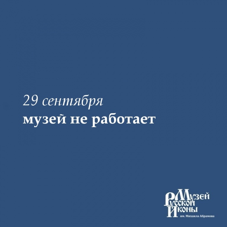 Изменение в режиме работы музея